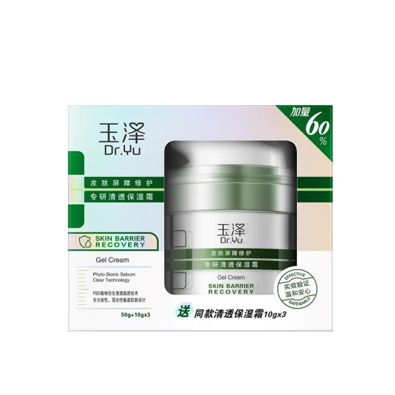 玉泽 皮肤屏障修护专研清透保湿礼盒（保湿霜50G+10GX3）