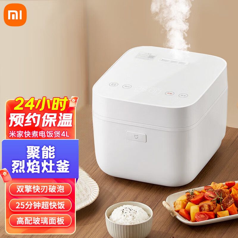 MI 小米快煮电饭煲4L大容量 25分钟超快饭多功能电饭锅 双擎沸腾 烈焰灶釜 玻璃面板 24小时预约