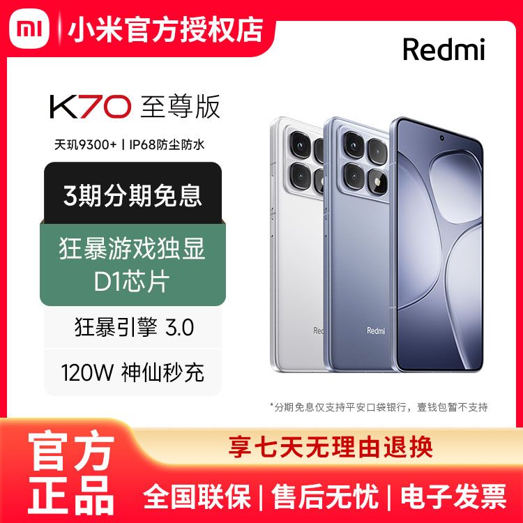 MI 【3期免息】小米Redmi K70至尊版 天玑9300+ 5G全网通3D冰封散热1.5K旗舰直屏
