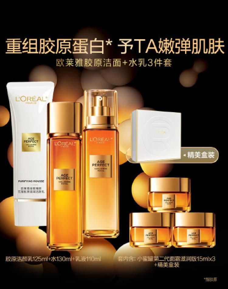 欧莱雅 【母亲节礼物 领直播福利】小蜜罐花蜜胶原洁水乳三件套礼盒送礼