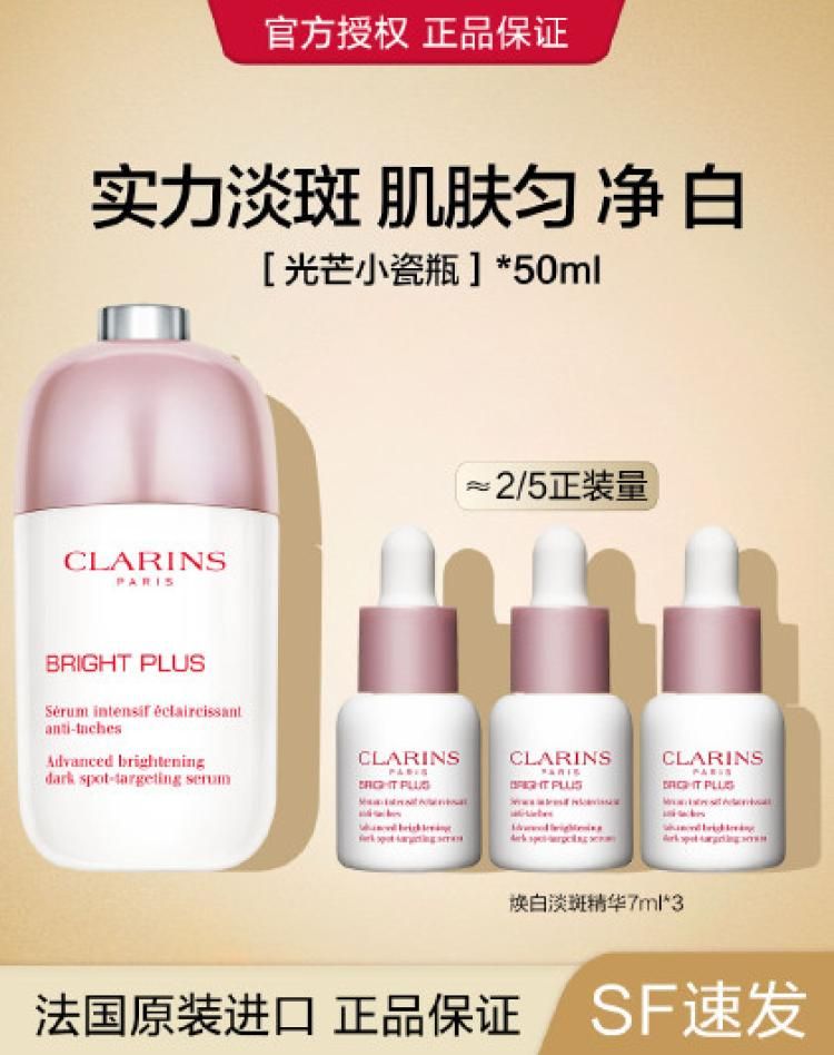 娇韵诗 【淡斑美白】光芒小瓷瓶焕白精华液50ml保湿淡斑提亮肤色透亮