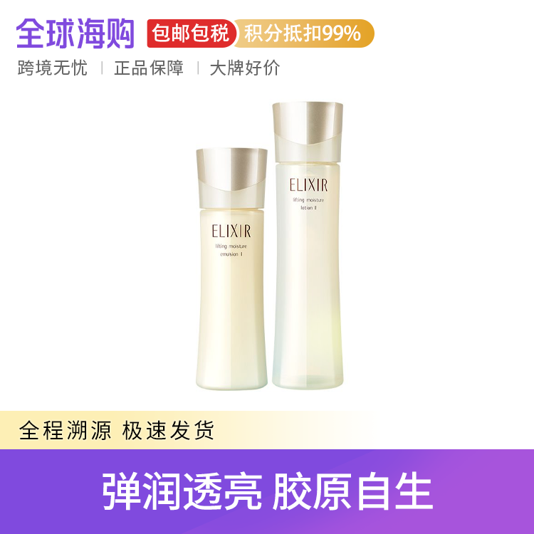ELIXIR/怡丽丝尔 优悦活颜弹润保湿水乳套装 滋润型/清爽型 弹润透亮 胶原自生 Star Beauty
