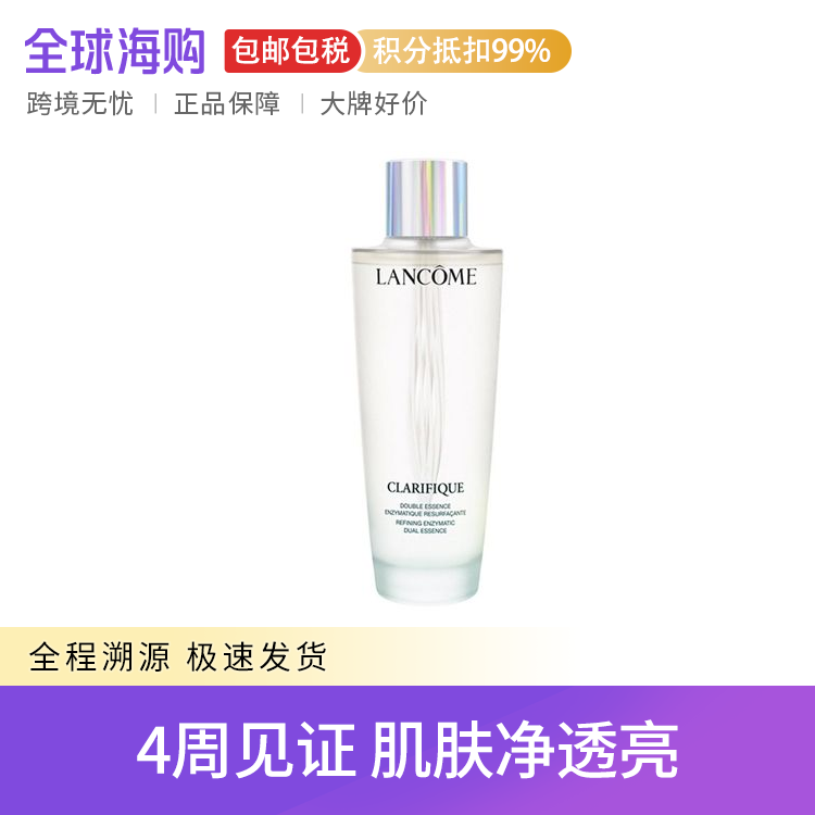 Lancome/兰蔻 净澈焕肤双重精华水极光水 150/250ml 混油皮挚爱 平衡水油改善粗糙保湿 Star Beauty