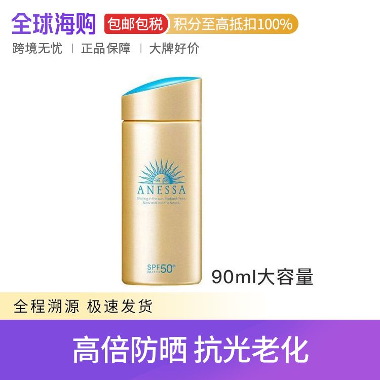 Shiseido/资生堂 安耐晒小金瓶防晒霜 90ml SPF50+PA4+ 耐晒清爽隔离 Star Beauty