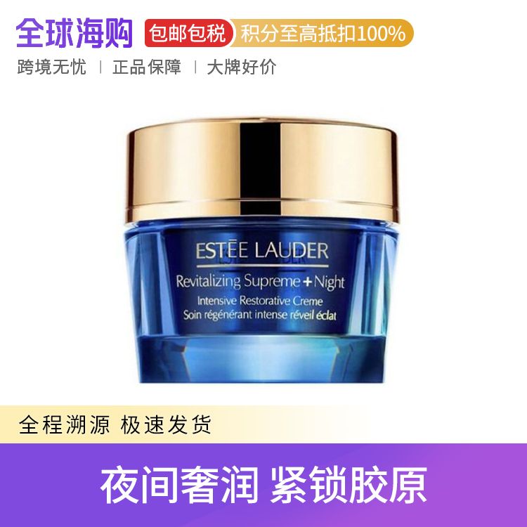 雅诗兰黛 胶原霜智妍面霜 晚霜50ml 修护抗皱紧致补水保湿滋润 Star Beauty
