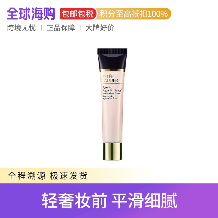 雅诗兰黛 沁水妆前乳隔离霜 40ml 滋润持久抗氧化保湿 Star Beauty