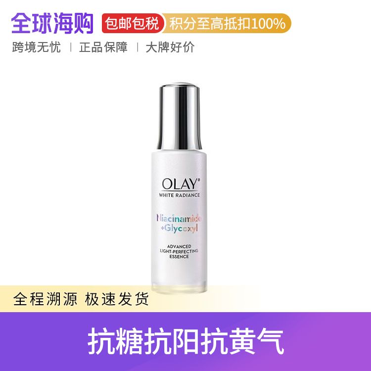 OLAY/玉兰油 光感小白瓶美白精华液 30ml 28天全脸焕亮 Star Beauty