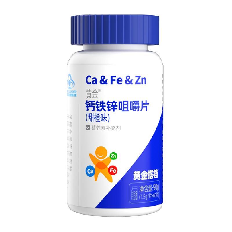 天猫 钙片长高青少年儿童成长钙铁锌增强搭免疫力增高咀嚼片生长素补钙 1件 .
