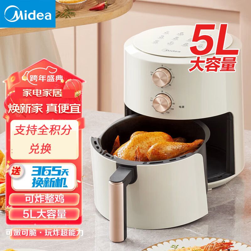 midea 美的 空气炸锅家用空气炸烤箱不粘全自动大容量多功能电气炸锅薯条蛋挞炸鸡机 5升大容量 KZE5004