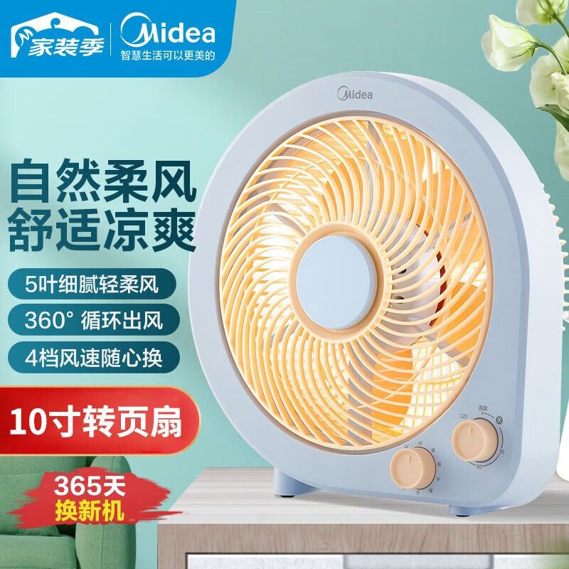 midea 美的台式转页扇电风扇鸿运扇台式学生宿舍家用转页扇落地扇家用 10吋 KYT25-21MP