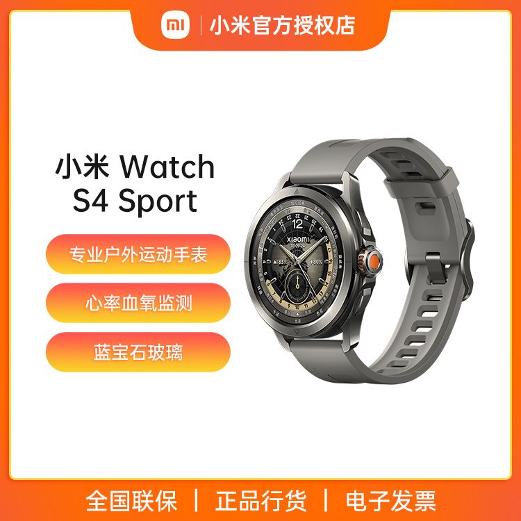 小米 【新品上市】Watch S4 Sport  专业运动智能腕表