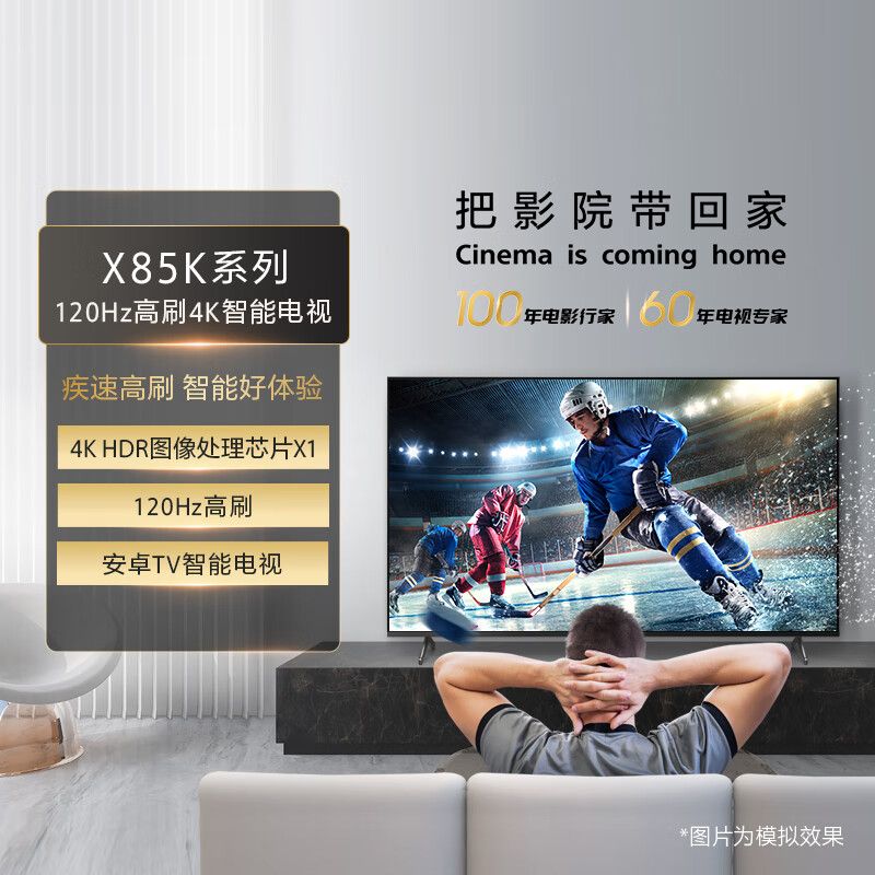 SONY 索尼 电视机KD-85X85K 85英寸 4K HDR 全面屏智能电视 广色域 120Hz 客厅巨幕液晶电视