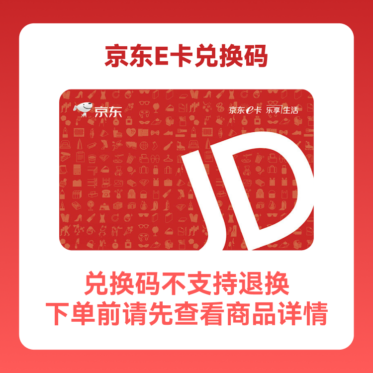 京东E卡 3000元卡密兑换码 短链（全国通用）积分兑换