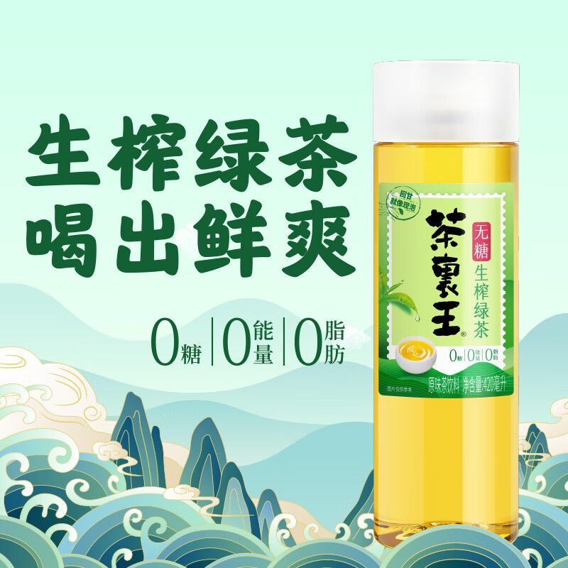 京东直供 统一茶里王 高山生榨无糖绿茶 420ml*15瓶 （新老包装交替发货）