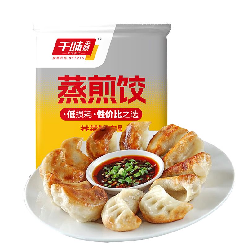 京东直供 千味央厨荠菜猪肉蒸煎饺1kg/50只早餐食品半成品早点锅贴水饺速冻饺子主食
