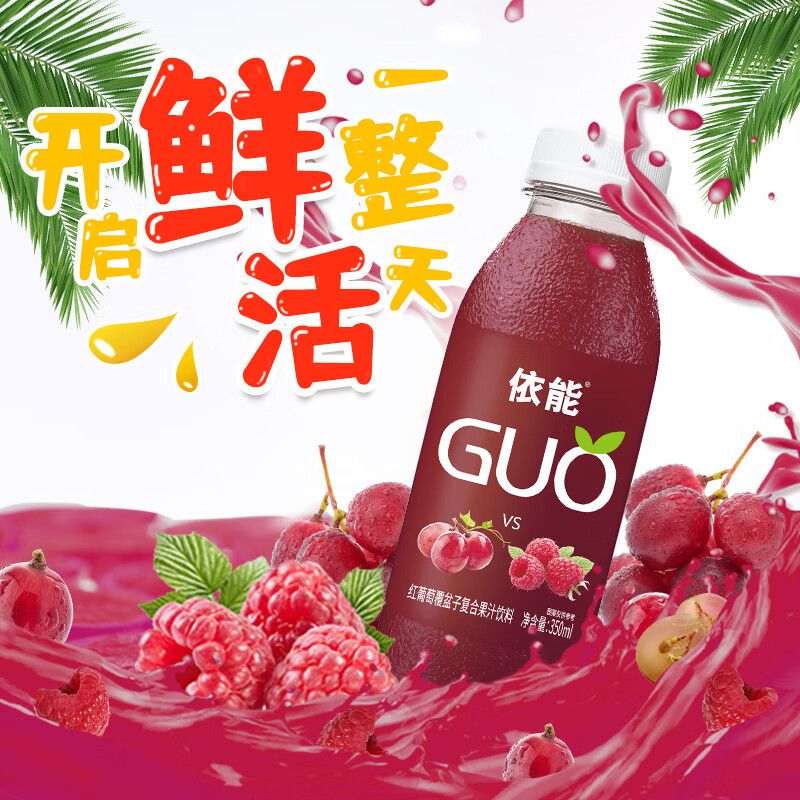 京东直供 依能GUO 红葡萄+覆盆子混合味饮料 350ml*15瓶 结婚饮料整箱装