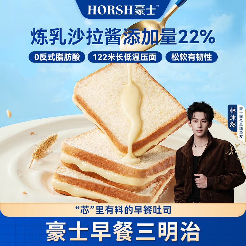 京东直供 豪士面包早餐吐司460g 三明治夹心小面包休闲零食办公室糕点