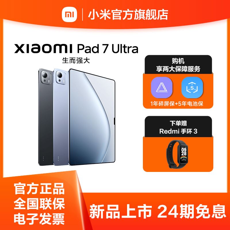 小米 平板7 Ultra【新品上市】14英寸 3.2K OLED屏 澎湃OS2 平板电脑