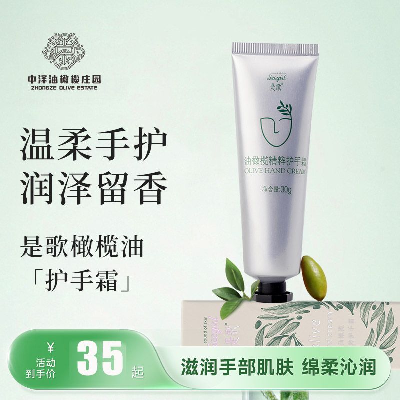 是歌 橄榄精粹护手霜30g 客服13880784488