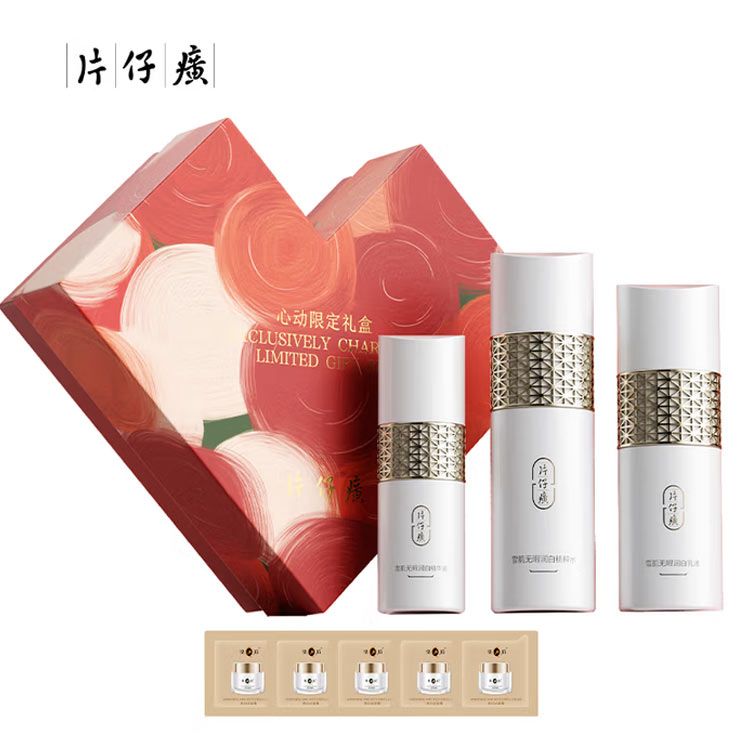 片仔癀 【明星同款】心动限定礼盒送女朋友礼物美白水乳套装