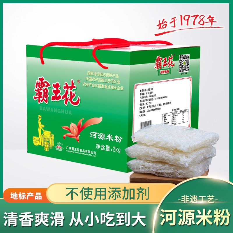 霸王花 广东客家特产米丝河源米粉2kg