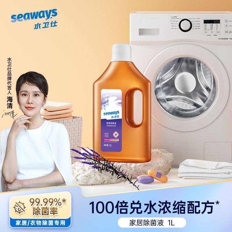 水卫仕 除菌液【1L 】除菌除螨 衣物用衣物除菌液