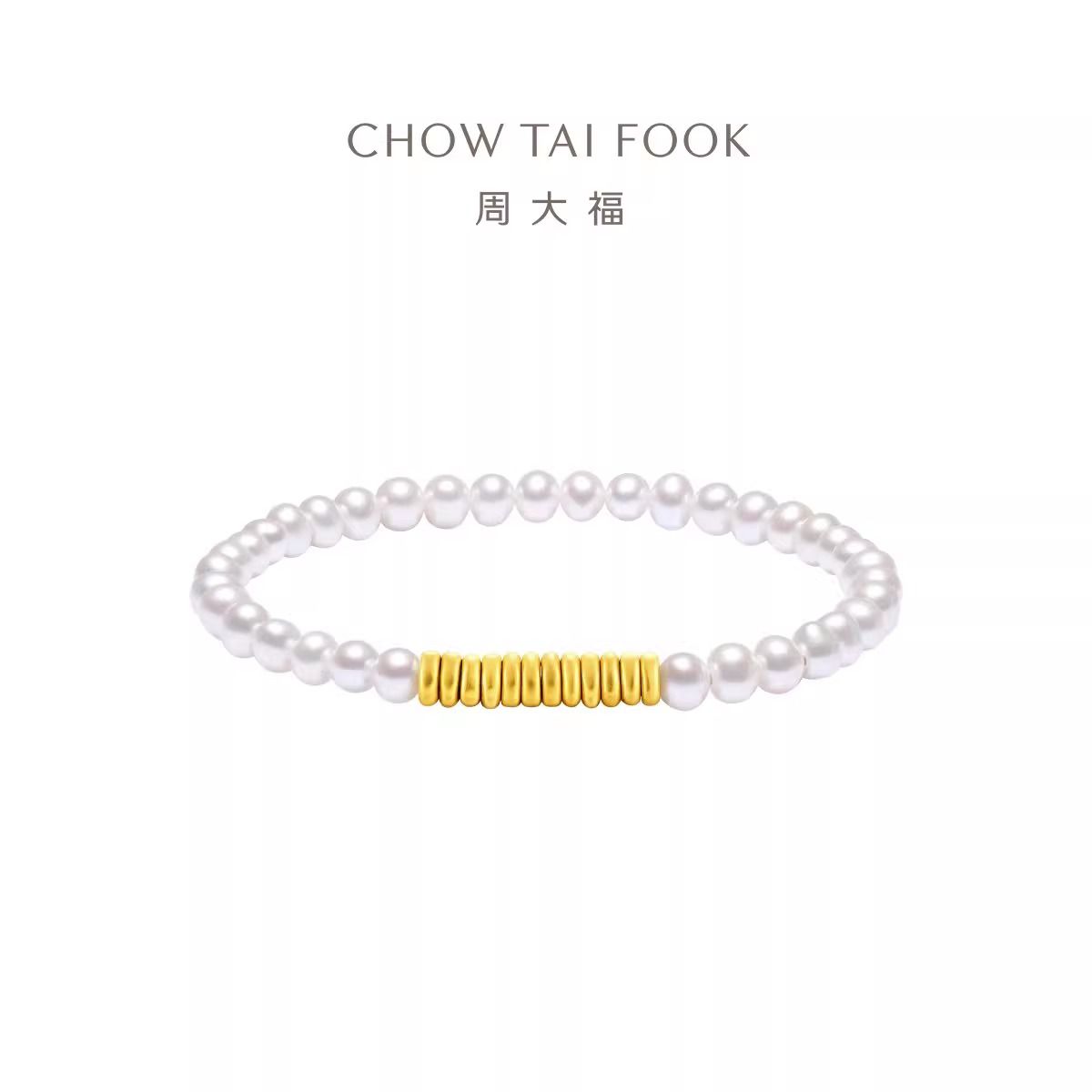 周大福 碎碎金足金黄金淡水珍珠弹力绳手串女定价EOR1365新款