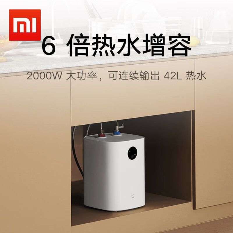 小米 米家小米智能小厨宝7升S1 2000W速热增容定时家用储水式电热水器即热一级能效以H03ZM
