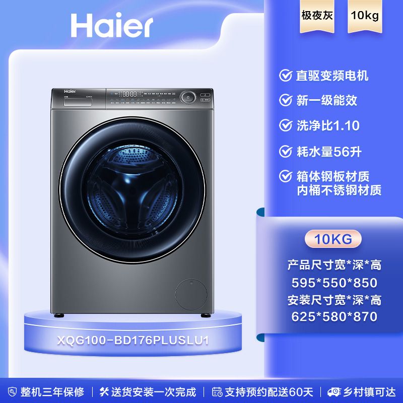 海尔 滚筒洗衣机全自动单洗 云溪经典版176 超薄10公斤直驱精华洗XQG100-BD176PLUSLU1