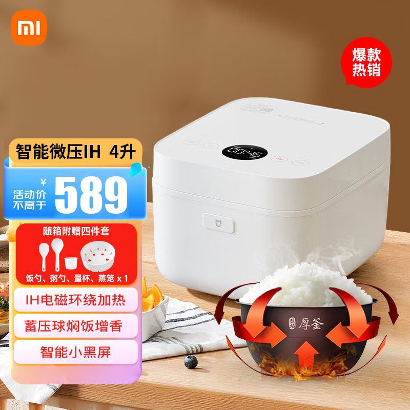 小米有品 米家小米电饭煲家用3-4个人 智能微压IH多功能电饭锅煮饭锅煮粥锅 厚釜内胆不粘锅 一级能效 带蒸笼4升