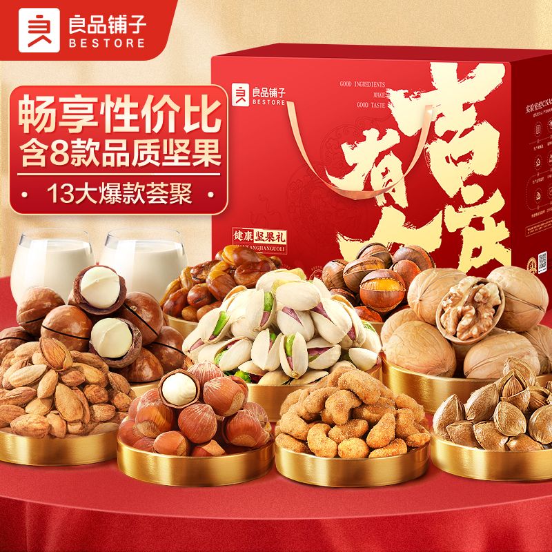 良品铺子 坚果零食礼盒2258g/19袋（含12坚果） 年货坚果礼盒大礼包元旦送长辈JD