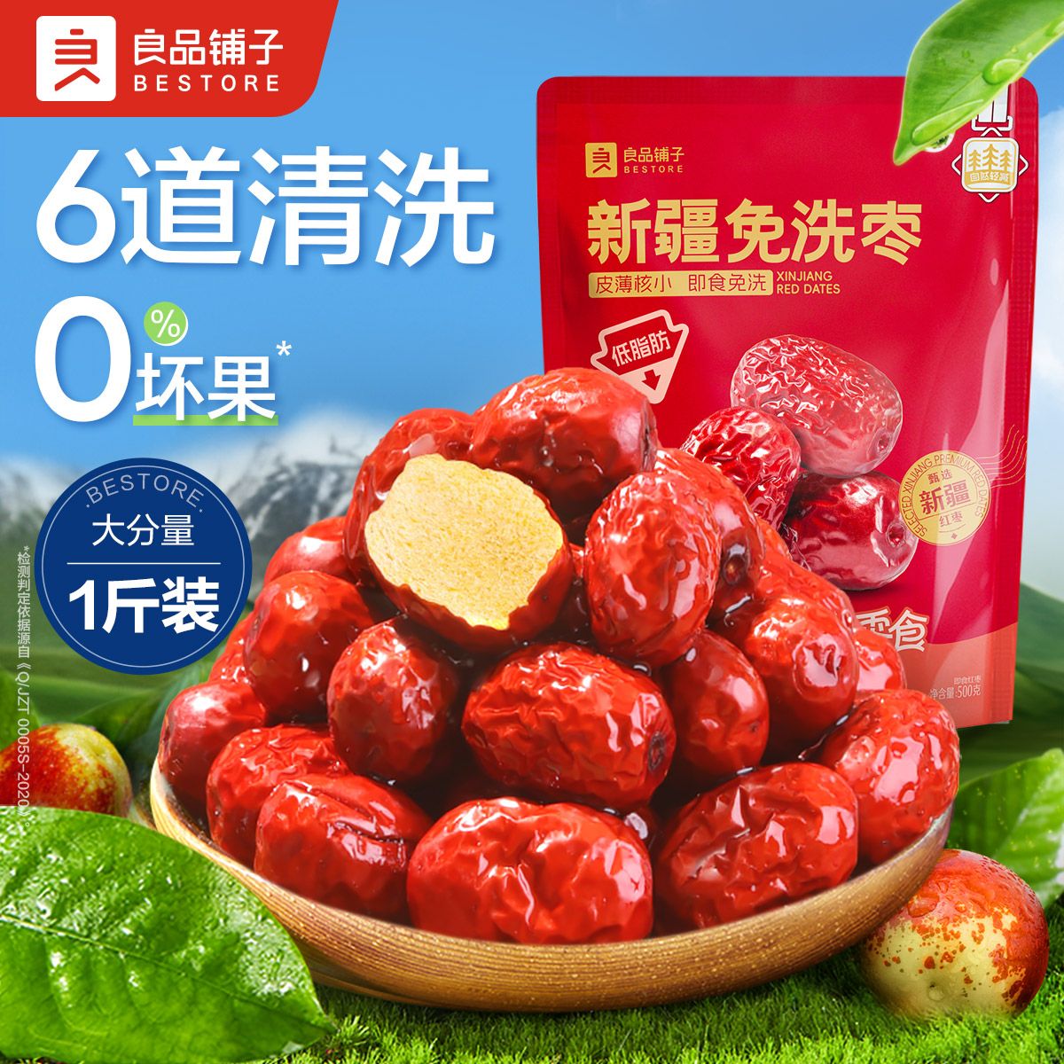 良品铺子 新疆免洗红枣500g 新疆特产和田大枣灰枣红枣干货枣零食