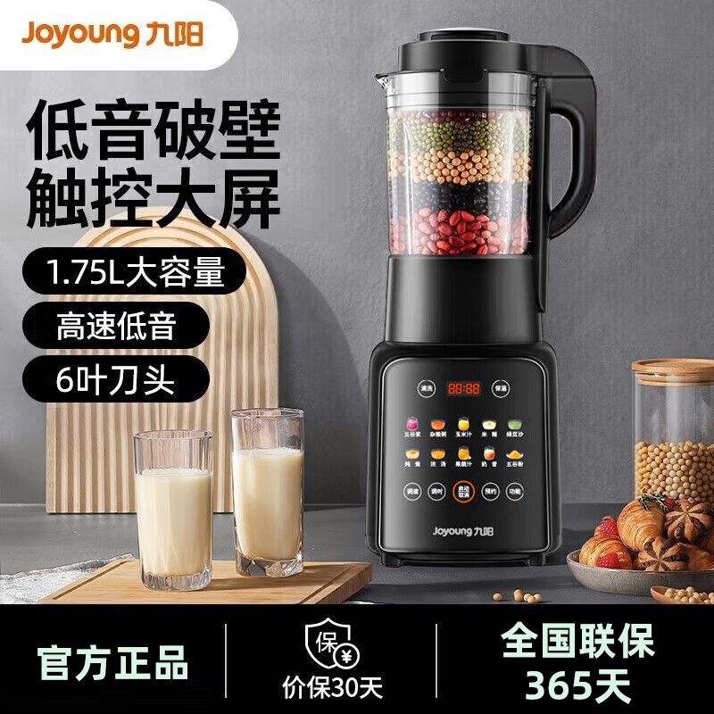 九阳 破壁机【低音破壁】家用豆浆机 低音多功能加热料理机 降噪加热预约 细腻免滤榨汁机辅食机 P132 【低音破壁】