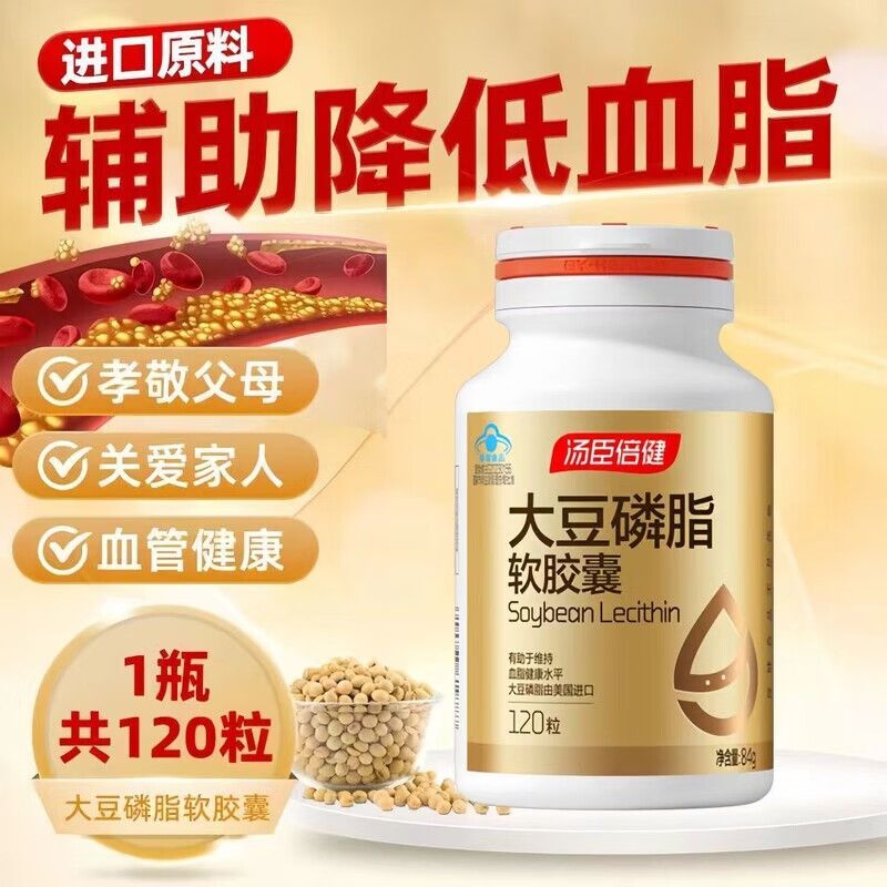 汤臣倍健 大豆磷脂软胶囊120粒 中老年成人 辅助降血脂