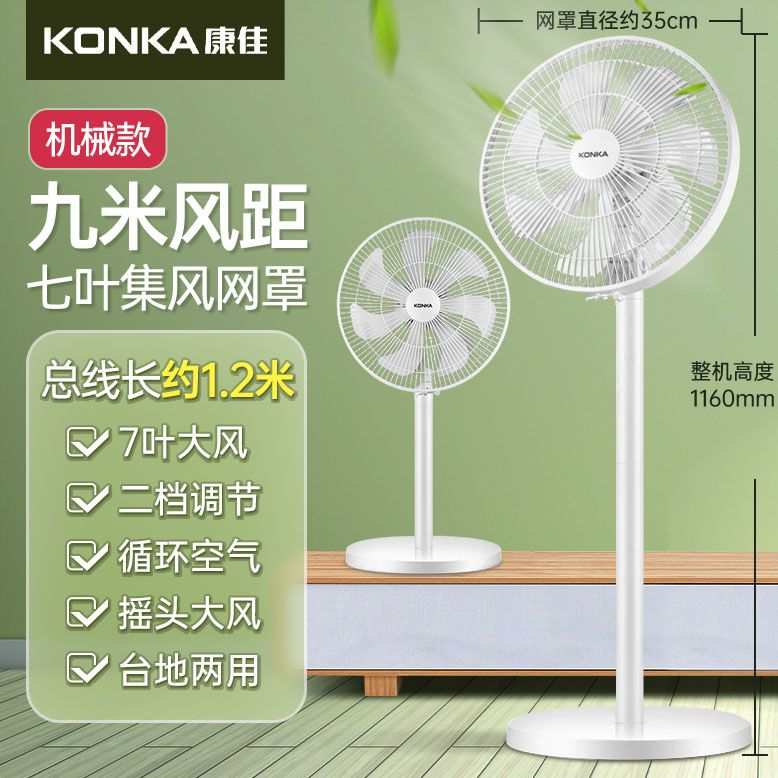 康佳 【支持全积分】电风扇家用落地扇大风量轻音低噪节能七叶摇头风扇俯仰台地两用广角送风易清洗KJ-LDS-KF-L20D30