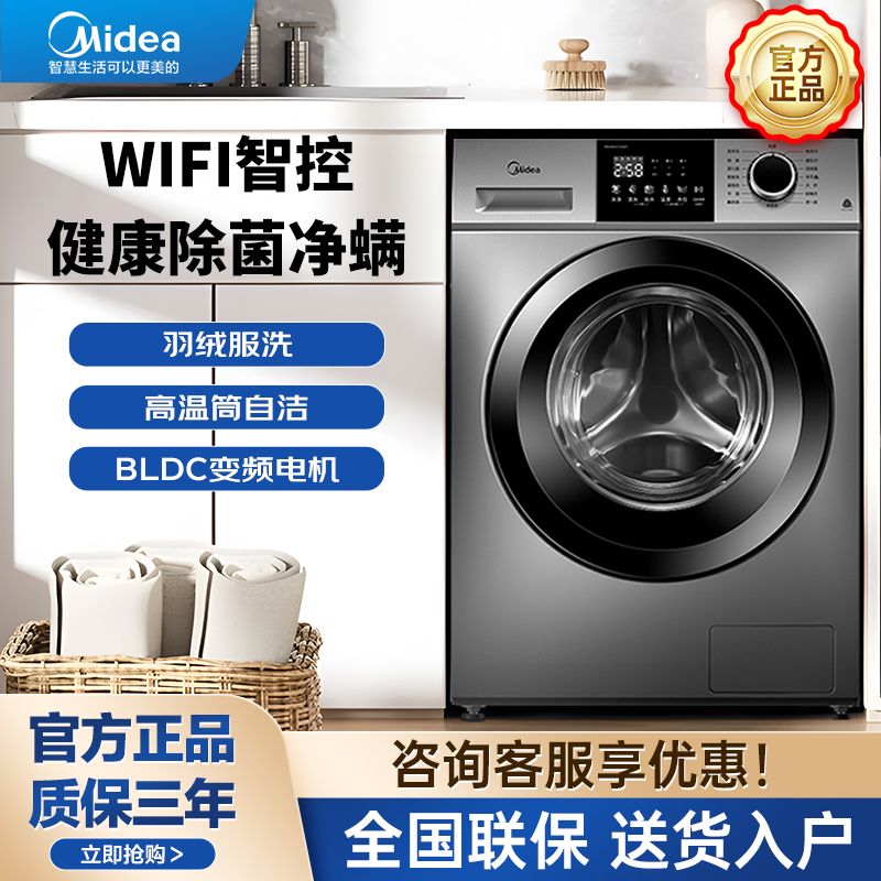 美的 滚筒洗衣机10kg洗衣机全自动家用 MG100V33WY 超薄10公斤 除菌净螨 智能家电简尚系列洗衣机