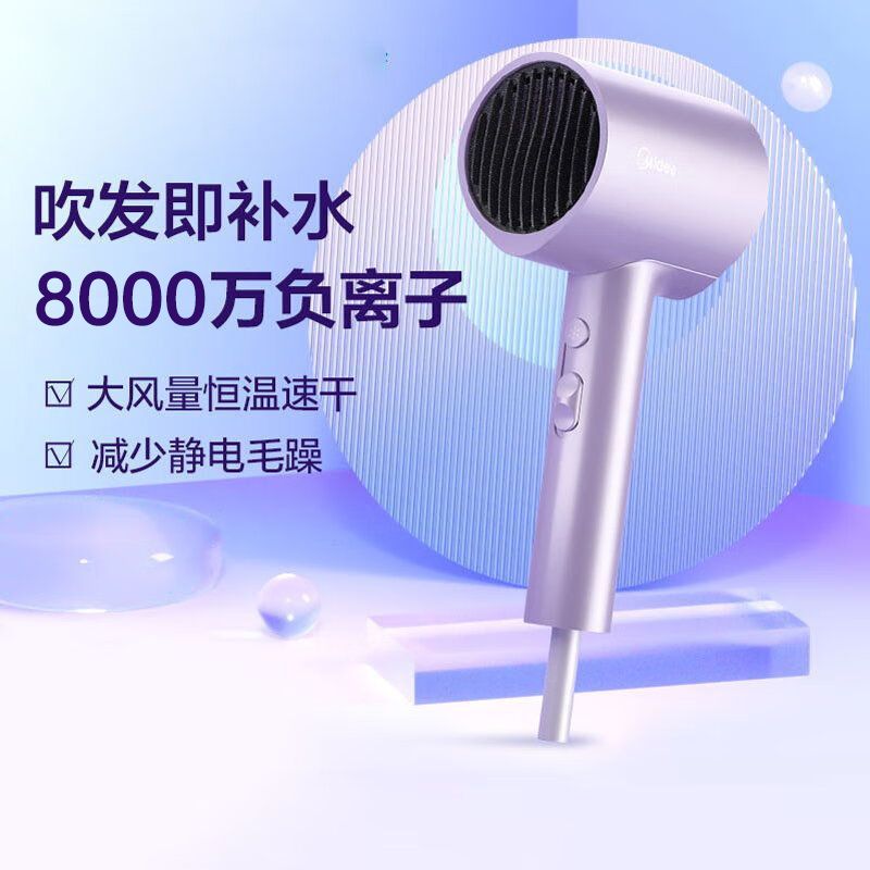 美的 千万负离子电吹风 大功率 家用速干柔顺护发吹风筒 电吹风机 节日礼物 MB-AJ0504极光紫【JX】