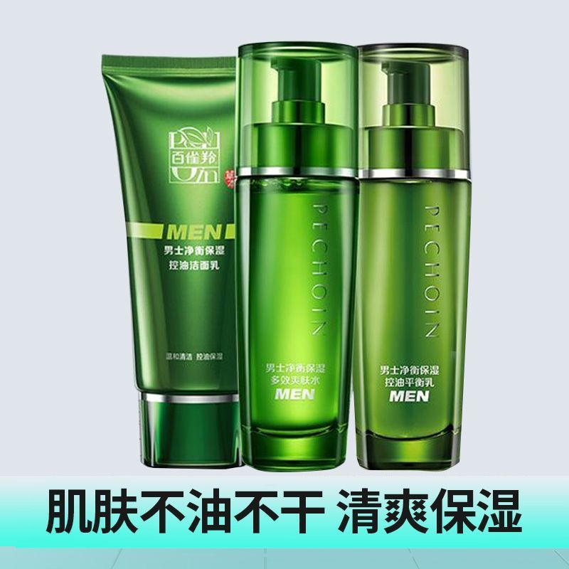 百雀羚 男士护肤套装净衡控油保湿3件套洗面奶100g+爽肤水100ml+平衡乳100ml控油保湿长效净爽补水情人节礼物送女友