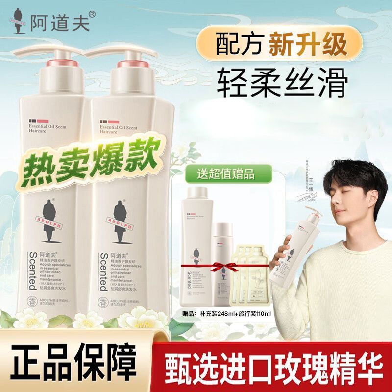 阿道夫 洗发香乳护发素洗护套装520ml×2去屑控油洗发水柔顺滋养香水香型男女士通用
