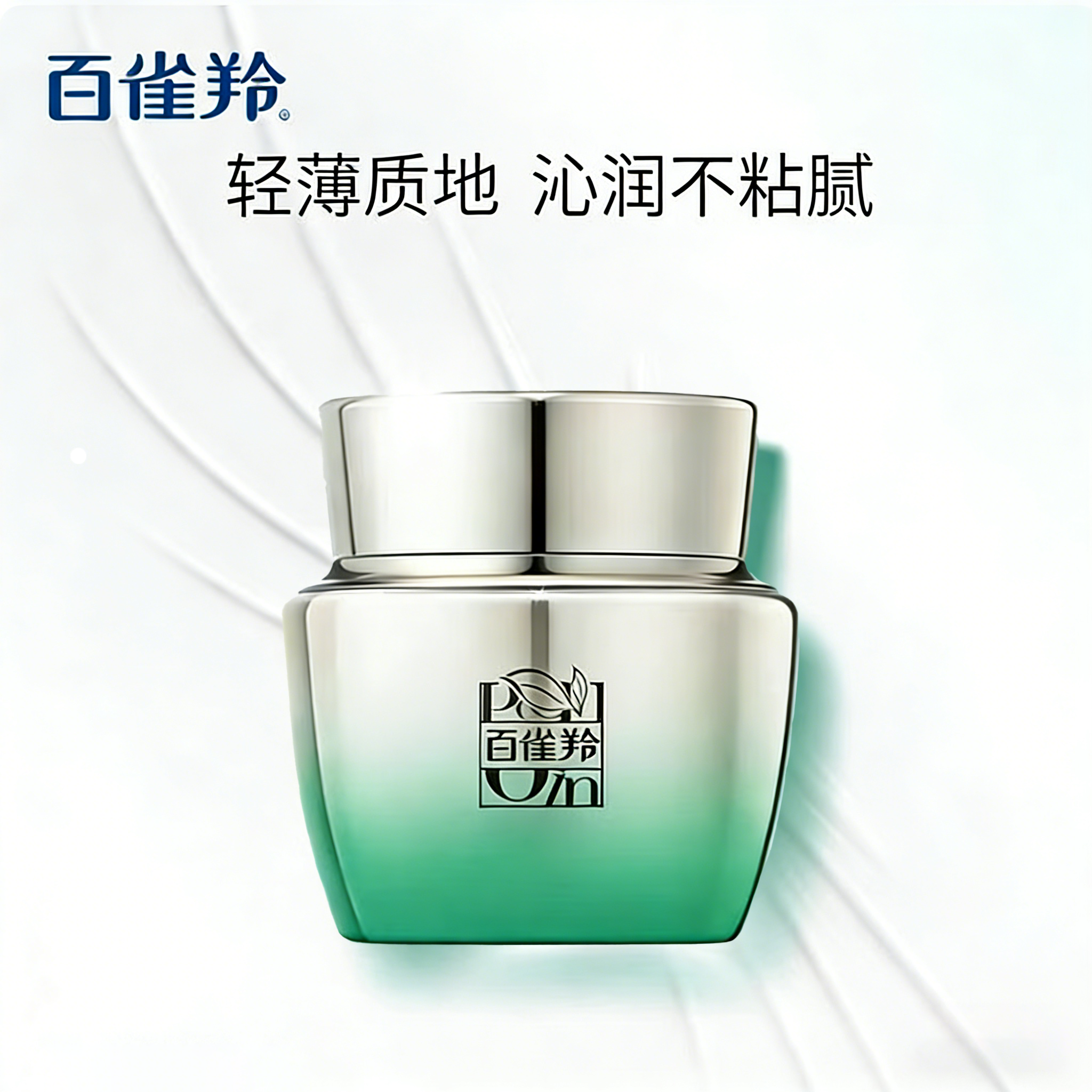 百雀羚 面霜护肤品肌初赋活抗菁华霜50g