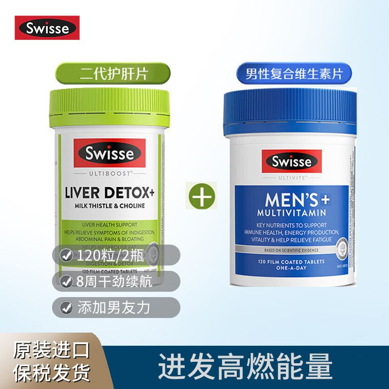 Swisse 斯维诗 男士高能续航组合 2件装 男士复合维生素120片/瓶+2代护肝片升级版120片/瓶 Ivy全球购