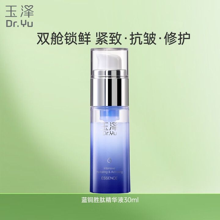 玉泽 蓝铜胜肽精华液30ml【送同款精华15ml】