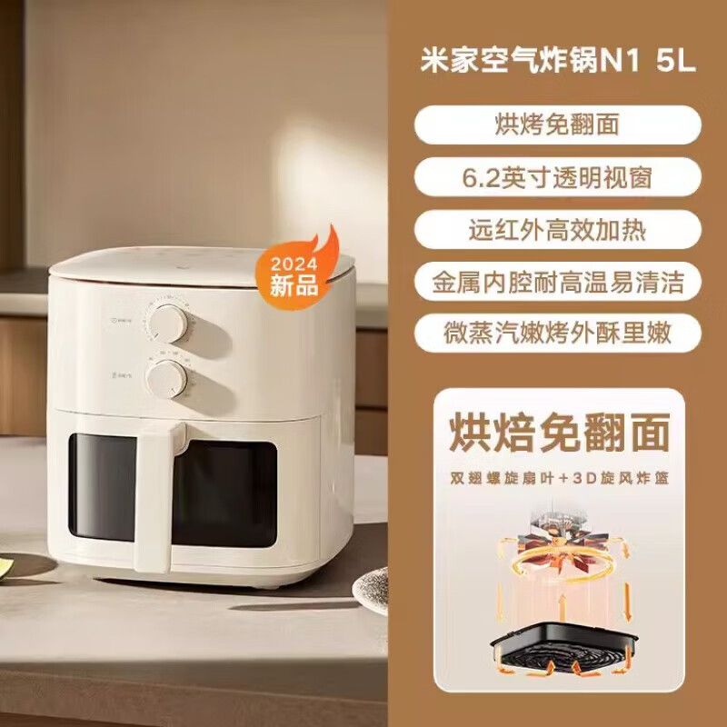 MI 小米米家空气炸锅N1家用24年新款可视小型可视烤箱免一体 5L 可视炸锅 机械款