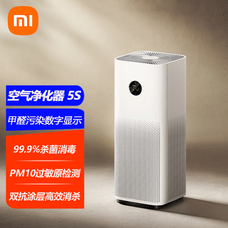 MI 小米米家空气净化器5S 家用除甲醛 除菌除过敏原固态甲醛传感器监测