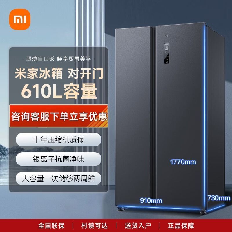 MI 小米冰箱610L对开门双开门一级变频大容量家用风冷无霜冰箱