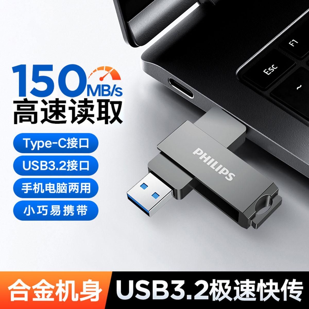飞利浦U盘手机电脑两用USB/Typc移动办公两用U盘 64G灰色