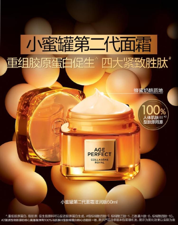 欧莱雅 【全新升级 领直播福利】小蜜罐第二代滋润面霜紧致抗老送礼 花蜜胶原系列 面霜60ml