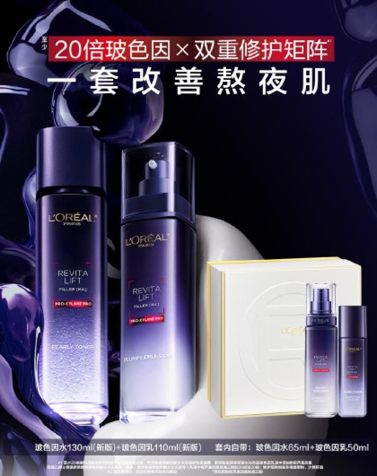 欧莱雅 【领直播福利】第二代玻色因水乳套装保湿修护护肤品送礼礼盒甄选