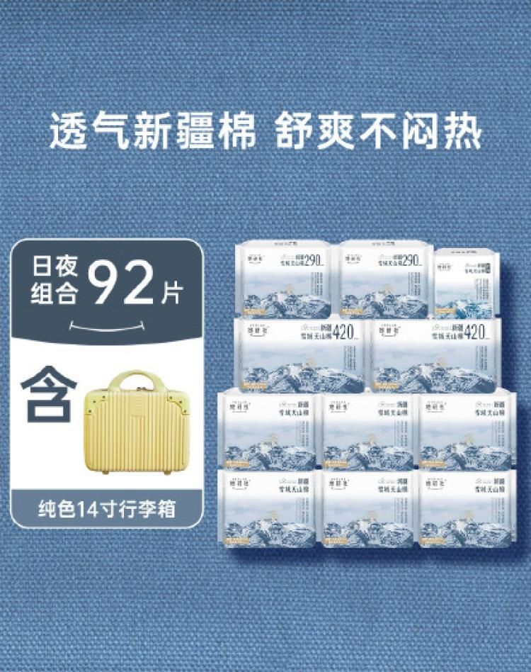 她研社 卫生巾女整箱日夜组合【含14寸行李箱】11包92片姨妈巾 其他颜色 11包92片+14寸纯色行李箱