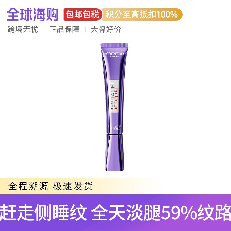 L'oreal/欧莱雅 复颜紫熨斗眼霜 30ml 滋润保湿 淡化细纹 Star Beauty